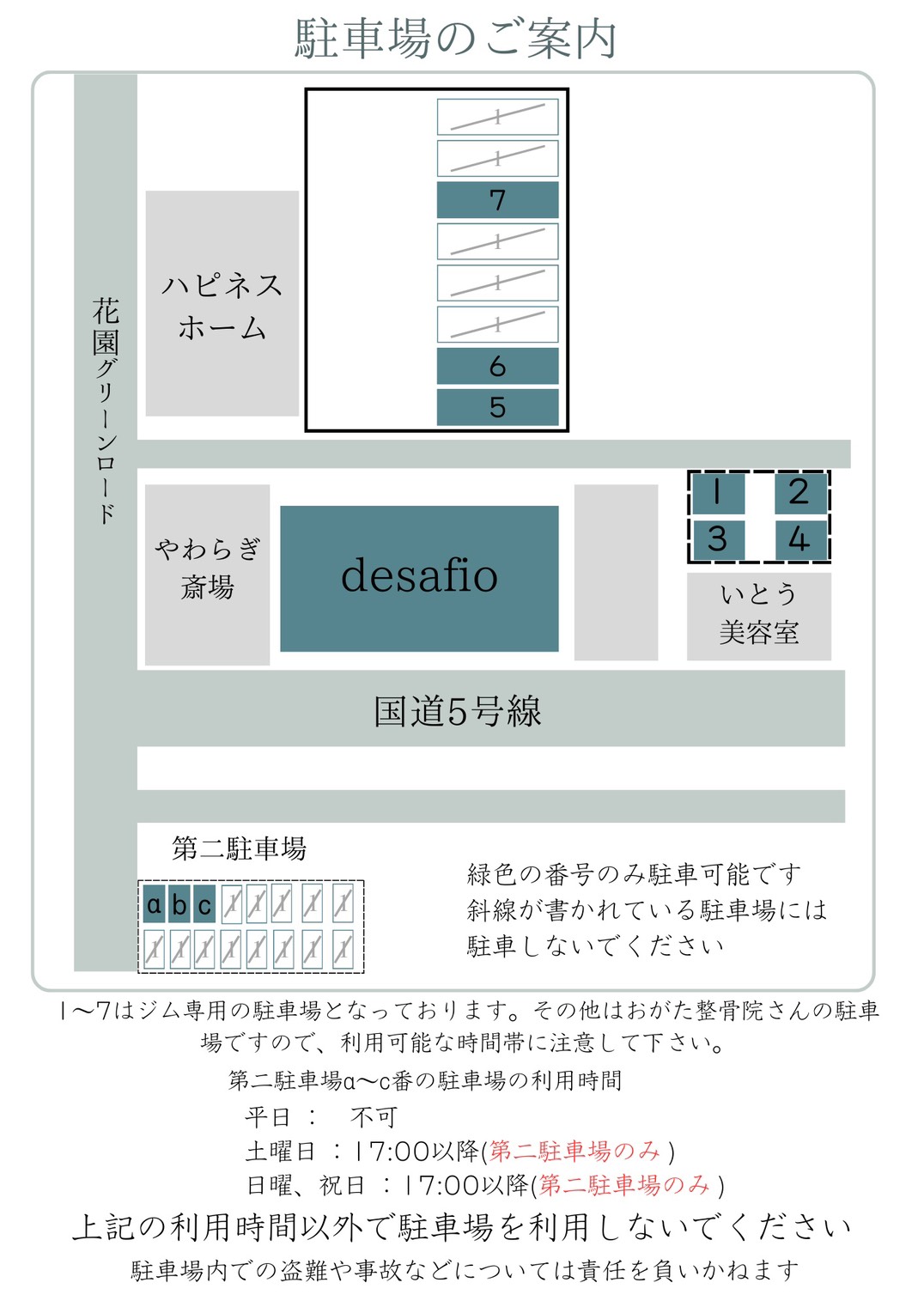 Desafio駐車場案内図